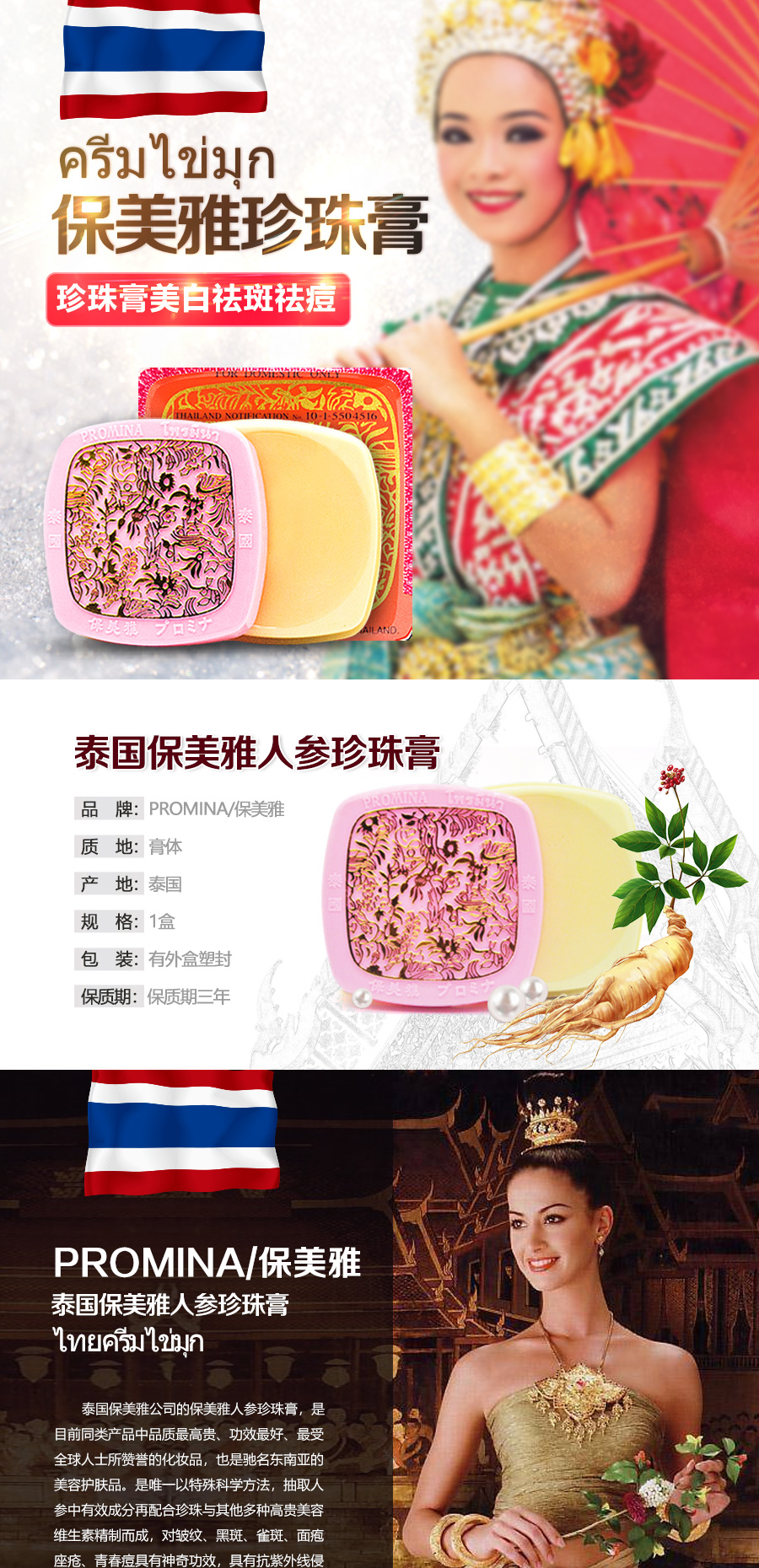 泰国保美雅珍珠膏